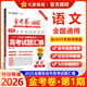 2025年高考真題 天星教育2026高考金考卷特快專遞第一期特刊全國(guó)各省市高考真題匯編第1期 語文