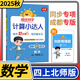 【四川/成都專(zhuān)版】2025版陽(yáng)光同學(xué)計算小達人小學(xué)數學(xué)能手教材同步口算心算速算天天練計算題作業(yè)本課堂訓練練習冊教輔書(shū) 四年級上冊數學(xué)北師大版【成都專(zhuān)版】