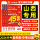 2026山西中考45套匯編金考卷特快專遞山西中考真題45套紅皮天星教育山西中考 26版-山西中考45套【7科全套】