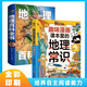 趣味漫畫(huà)-課本里的地理常識+兒童地理百科全書(shū) 套裝2冊 孩子愛(ài)看的趣味百科漫畫(huà)知識啟蒙