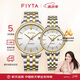 飛亞達（FIYTA）芯動系列 男女情侶對表自動機械“金玉滿堂”間金色鋼帶 節(jié)日禮物