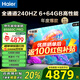 海爾（Haier） 電視 85英寸高刷超薄AI語音全面屏智能音畫質(zhì) MEMC防抖 大屏超高清平板電視機(jī) 85英寸 新品一級能效 240HZ高刷6+64GB