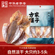 方家鋪?zhàn)?七星嚴(yán)選特大墨魚干408g（3-5頭） 淡干目魚烏賊海鮮干貨送禮