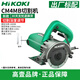 高壹工機（HiKOKI）云石機CM4MB多功能切割機石材開槽機木材瓷磚手提電鋸切割鋸 CM4MB【1400W新款】 標(biāo)配