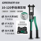 綠林（GREENER）家用液壓鉗壓線鉗端子鉗10-120平方手動(dòng)壓接電纜銅壓力鉗電工專用