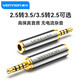 威迅（VENTION） 3.5公對2.5母音頻轉(zhuǎn)接頭手機耳機公對母轉(zhuǎn)換頭 6.5轉(zhuǎn)蓮花母頭插頭 2.5mm公轉(zhuǎn)3.5mm母VAB-S02