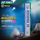 YONEX 羽毛球AS-02/03/05/as9天然YY比賽訓(xùn)練耐打羽毛球 AS-20/精選鵝毛/（12只裝） 1筒 二速