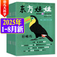 東方娃娃幼兒大科學(xué)雜志2025年1-8月新【全年/半年訂閱/2024年1-12月】兒童動物科普百科知識3-8歲閱讀親子非過刊 現(xiàn)貨【8本】25年1-8月