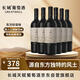 長(cháng)城 東方系列 解百納干紅葡萄酒750ml*6瓶 整箱裝