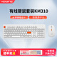 方正 FOUNDER有線鍵鼠套裝KM310 鍵盤鼠標(biāo) 商務(wù)辦公學(xué)生鍵鼠套裝 臺式機筆記本平板電腦鍵盤 全尺寸鍵盤 KM310白色 有線 104鍵