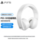 適用Sony索尼PS4PS5無線頭戴式游戲藍(lán)牙耳機(jī)主動(dòng)降噪電腦無線耳麥 白色款  全新未拆封【KUGU品牌】 支持PS4/PS5 電腦 手機(jī) 無線連接