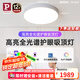 Paulmann P德國柏曼護(hù)眼吸頂燈 臥室紫光高亮全光譜客廳兒童燈具【包安裝】