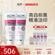 ACM愛詩魅美白淡斑面霜淡化黑色素提亮改善暗沉祛痘印面部護(hù)膚祛斑霜 2支裝下單贈5ml*4