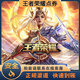 元族游戲周邊王者/榮耀點券代充1000/2100/4200/6300/10500檔擺件周邊 安卓QV8000點券