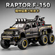 赟婭1:24福特猛禽f150皮卡越野汽車模型仿真合金玩具男生節(jié)日禮物擺件 福特猛禽6X6 黑色 送摩托車