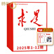 【2025年1-15期 】求是雜志2024年1-24期半月談申論范文素材省考公務(wù)員考試教材時(shí)事政治時(shí)政熱點(diǎn)國(guó)考2023考公遴選軍隊(duì)文職教資 上半年【隨機(jī)送四本 共16本】2025年1-12期