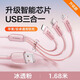 圖拉斯小冰線【銷量口碑TOP】充電線三合一適用蘋果華為安卓usb轉(zhuǎn)type-c數(shù)據(jù)線iphone車載一拖三快充線 【冰透粉1.68米】低溫快充不傷機