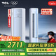 TCL京東聯(lián)名3匹一級能效真省電SE柜機雙出風(fēng)口立式空調變頻KFR-72LW/JD21+B1以舊換新國家補貼