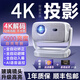 歡樂投【自動對焦】4K投影儀家用臥室客廳投墻可連手機(jī)投屏家庭影院小型便攜式宿舍免費看電視超清投影機(jī) R8白色高配 +支持HDMI+4K超清