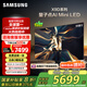 三星（SAMSUNG）65X9D 65英寸 Neo 量子點(diǎn) AI Mini LED電視 120Hz QA65QNX9DAJXXZ 一級能效補(bǔ)貼【金晨推薦】