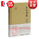 杜牧詩集 國學(xué)典藏 [唐]杜牧 著 [清]馮集梧 注 徐濤 校點(diǎn) 上海古籍出版社