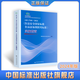GB 2760-2024《食品安全國家標(biāo)準(zhǔn) 食品添加劑使用標(biāo)準(zhǔn)》實施指南 《食品安全國家標(biāo)準(zhǔn) 食品添加劑使用標(biāo)準(zhǔn)》實施指南