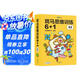 【點(diǎn)讀版】斑馬思維訓練6+1（S2階段）兒童數學(xué)邏輯思維啟蒙進(jìn)階 幼兒園通用（可用斑馬星星點(diǎn)讀筆需另外購買(mǎi)）   