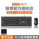 聯(lián)想 有線(xiàn)鍵盤(pán)鼠標套裝家用辦公商務(wù)USB筆記本外接電腦臺式通用打字低音鍵盤(pán) CM101鍵鼠套裝+鼠標墊（黑色）