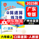 【廣東專版】2025秋黃岡小狀元6六年級上冊 六上 口算速算練習(xí)冊數(shù)學(xué)（人教版）