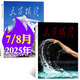 包郵【正版現(xiàn)貨】大眾攝影雜志2025年8月新（另有2024年1-12月期間/全年/半年訂閱）人像攝影照相技巧案例器材影片非2023過刊期刊 現(xiàn)貨【共2本】25年7/8月