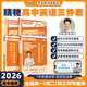 【預(yù)備新學(xué)期】學(xué)丞2026劉曉艷高考高中英語你還在背單詞嗎就這樣解題劉曉燕不就是英語語法嗎英語詞匯大雁課程新高考3500詞記背神器三千五百詞 高中英語【單詞+語法+解題】均配課|講練結(jié)合-3本