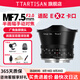 銘匠7.5mm f2廣角魚眼鏡頭 定焦鏡頭星空風景拍攝適用于X卡口E卡口Z卡口RF卡口L卡口微單相機鏡頭 富士X卡口