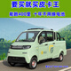 電動(dòng)四輪車(chē)皮卡車(chē)貨運載貨拉貨客貨油電兩頁(yè)空調老頭樂(lè )老年代步車(chē)全封閉家用低速四輪電瓶車(chē) 旗艦款60V100A電池續航190里 60V