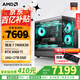 AMD銳龍 7800X3D主機(jī) RTX4060TI/5060TI/5070TI/RX9070XT顯卡游戲電競(jìng)設(shè)計(jì)DIY組裝整機(jī)臺(tái)式電腦海景房 三 7800X3D/16G/5060TI 8G