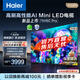 海爾（Haier）75H6C Pro 75英寸240Hz高刷300分區(qū)背光MiniLED智能4K高清6+64G護(hù)眼游戲電視以舊換新一級(jí)能效 75英寸