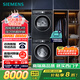 西門(mén)子（SIEMENS）iQ300曜石黑系列洗烘套裝 10kg 智能除漬 滾筒洗衣機(jī)+10kg 熱泵烘干機(jī)  U20W+D20W 國(guó)家補(bǔ)貼換新