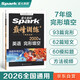 2026新星火英語巔峰訓(xùn)練完形填空七年級2026新版英語專項練習(xí)2000題初一英語聽說讀寫提升全國通用刷題專項突破訓(xùn)練復(fù)習(xí)教材資料