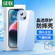 綠聯(lián)【環(huán)保認證】適用iPhone14Plus手機殼透明軟邊蘋果14Plus保護套鏡頭全包加強防摔殼不易發(fā)黃簡約