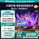 海信激光電視 星光S1 純享版88英寸護眼 AI智能以舊換新家電國家補貼20% 88L6NS 85-100英寸