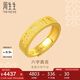 周生生七夕黃金戒指活口 大明咒 足金婚嫁可作對戒90212R計(jì)價4.55克