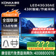 康佳旗艦店 優(yōu)惠+禮包 LED43G30AE 43英寸智能節(jié)能證書3C證書環(huán)境證書酒店刷機工程款招標毛利款電視機 43英寸 咨詢有優(yōu)惠