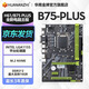 華南金牌b75/h61/h81/b85電腦主板全新1150針/1155針兼容CPU酷睿i5 4590 e3 1230 B75 PLUS M.2主板