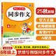 小學(xué)生同步作文六年級(jí)上冊(cè)人教版 2025秋小學(xué)語文同步教材思維導(dǎo)圖閱讀理解寫作技巧思路素材積累范文書