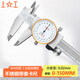 上工 不銹鋼帶表卡尺0-150mm 分度值0.02mm 游標卡尺 高精度表盤(pán)式卡尺