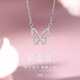 銀瑜 鏤空閃鉆蝴蝶項鏈簡(jiǎn)約百搭高級感七夕禮物送女朋友閨蜜生日禮物 蝴蝶項鏈