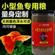 嘉康小型魚通用飼料斗魚增紅增色高蛋白上浮小顆粒熱帶魚糧孔雀魚魚食 高蛋白促生長200g【罐裝】加送30g 2.0mm上浮不渾水【中小型魚通用】