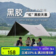 駱駝（CAMEL）戶外精致露營(yíng)六角蝶形黑膠防曬天幕帳篷便攜野餐遮陽(yáng)棚173BA6B064