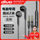 DIVO電腦耳機入耳式帶麥雙孔主播直播YY語音cf吃雞游戲臺式機筆記本雙插頭麥克風(fēng)2米長線耳麥帶話筒