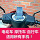 奔邦電動(dòng)摩托車手機(jī)支架電瓶車腳踏車自行車外賣騎手車載導(dǎo)航支架防水 升級粘貼手機(jī)支架