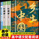 鄉(xiāng)土中國高中版費(fèi)孝通原著 紅樓夢高一必讀課外書籍含考點(diǎn)大全大開本（全四冊）適用人教版人民教育出版社高中語文配套書目正版圖書必讀名著無刪減注解版 高中必讀紅樓夢和鄉(xiāng)土中國 青少年書籍